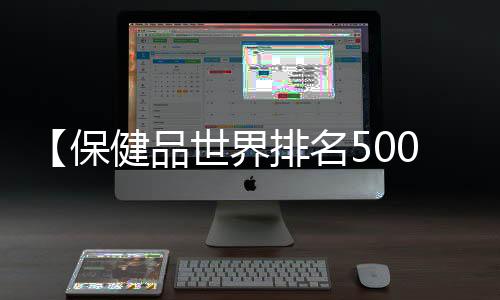 【保健品世界排名500强】阳澄湖大闸蟹蒸多久最佳时间