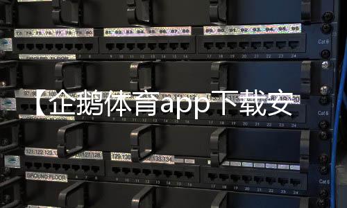 【企鹅体育app下载安装最新版】药材桔梗是什么样的