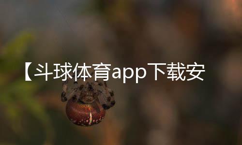 【斗球体育app下载安装最新版】凉拌菜怎么做